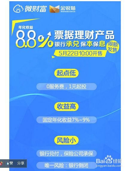 微博理財票據理財產品如何購買