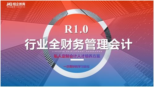 產(chǎn)品革新 行業(yè)全財務(wù)管理會計 ,開元股份 恒企教育行業(yè)首發(fā)
